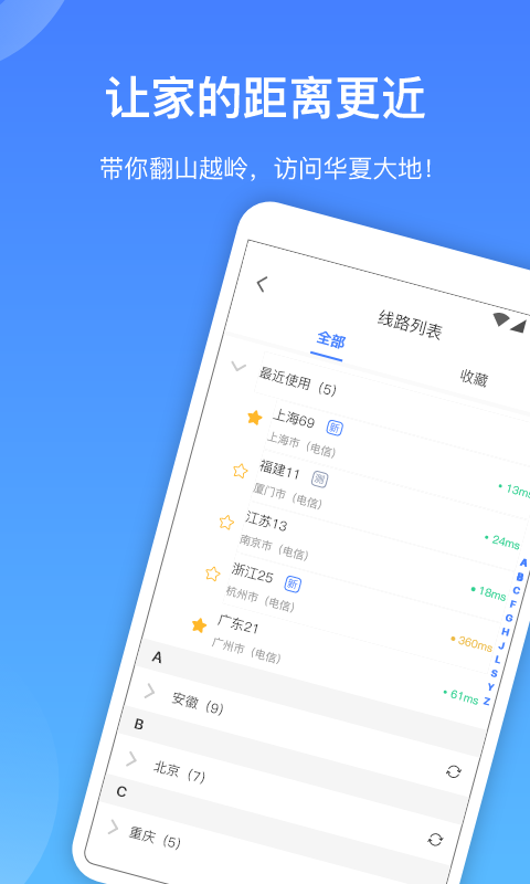 爱加速代理IPv3.0.1.0截图4