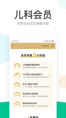 丁香医生v8.3.3截图2