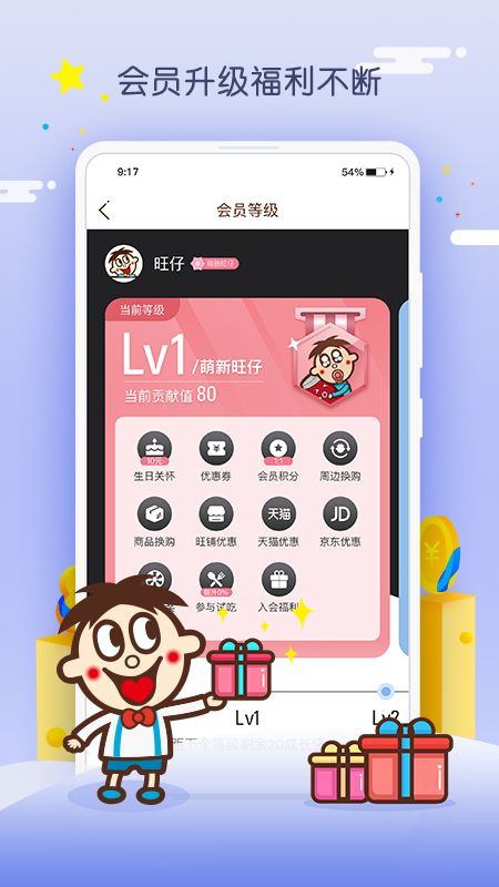 旺仔俱乐部v5.0.8截图3