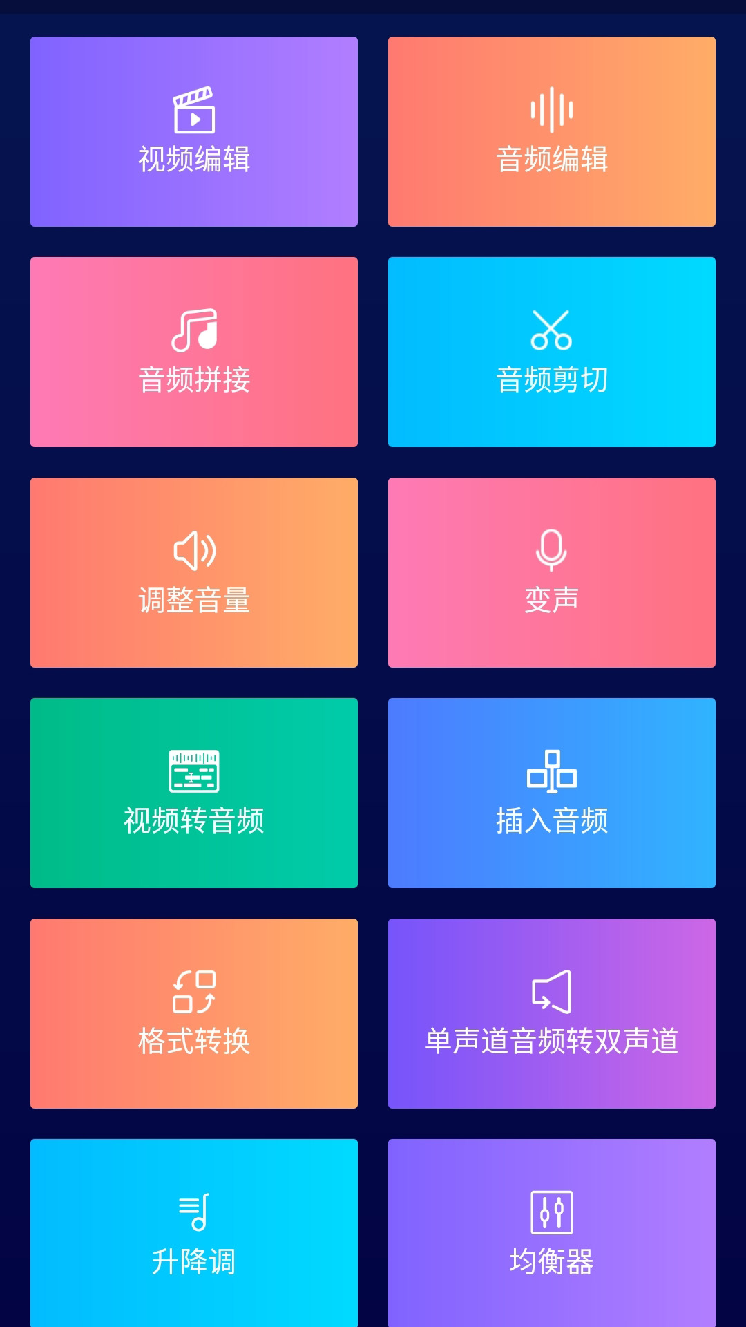 超级音乐编辑器v1.4.0截图1