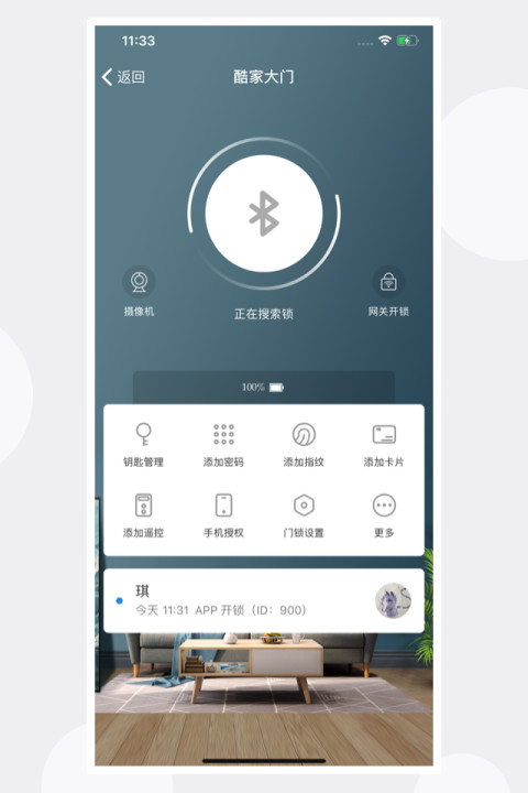 慧享家v3.0.5.0截图2