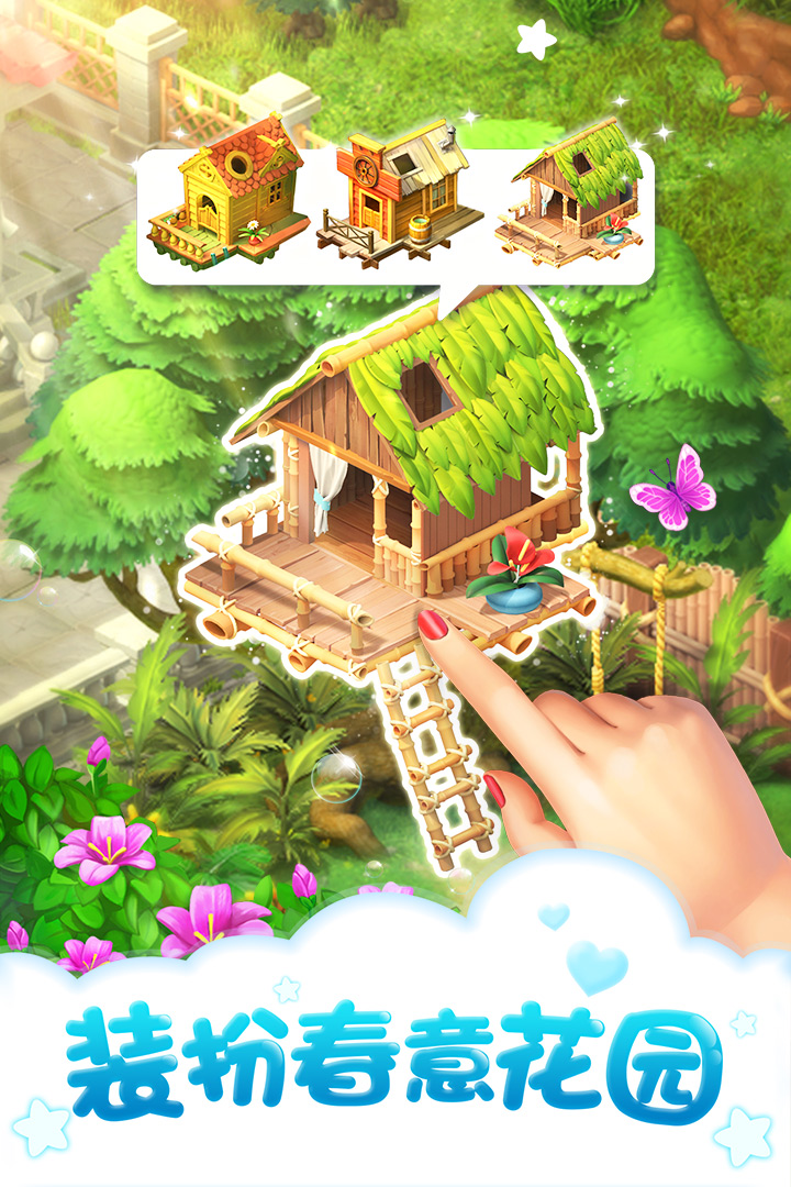 夢幻花園截圖預覽