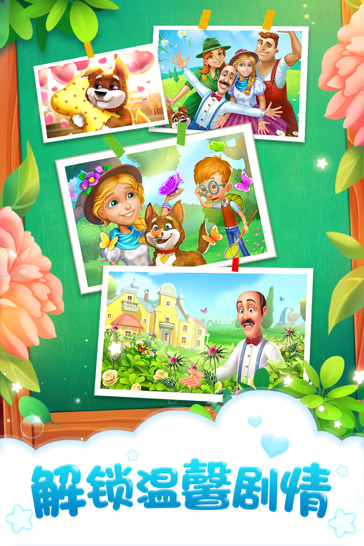 夢幻花園截圖預覽