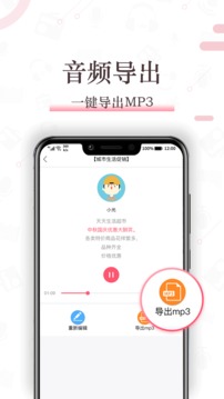 配音神器截圖