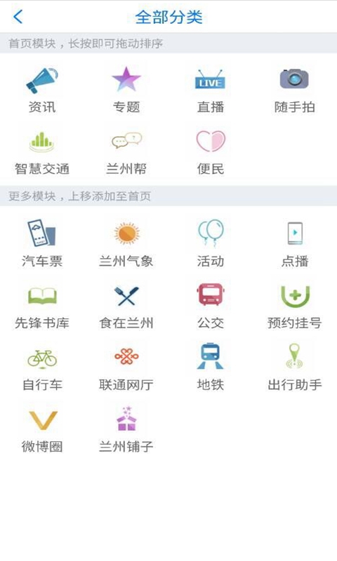 爱兰州v6.0.1截图5