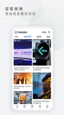 中国蓝新闻v8.2.3截图2