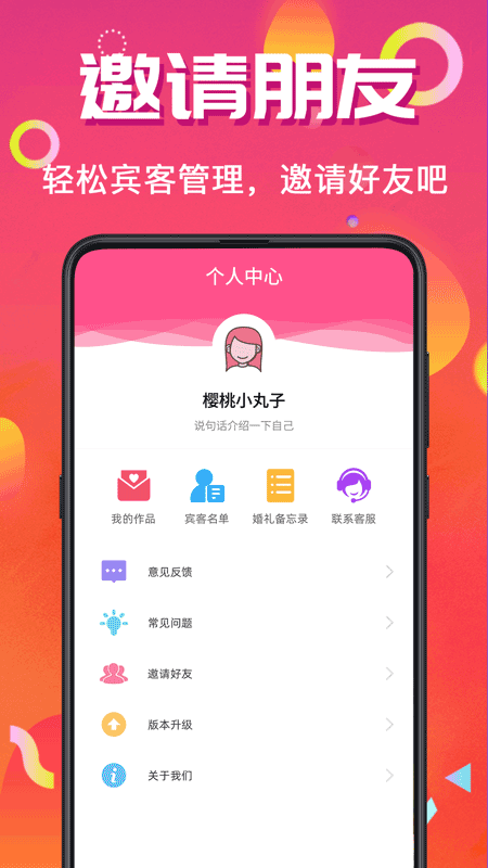 喜讯喜帖v3.4.0截图4