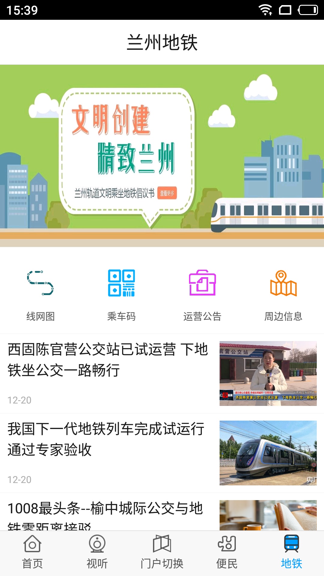 爱兰州v6.0.1截图3