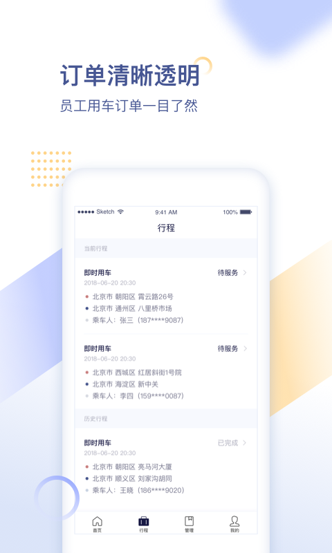 首汽约车企业v1.9.1截图3