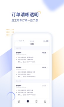 首汽約車企業(yè)截圖