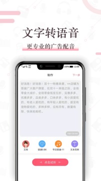 配音神器截圖
