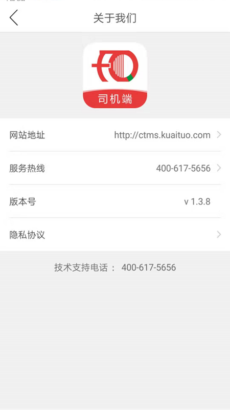 发起城配司机端截图1