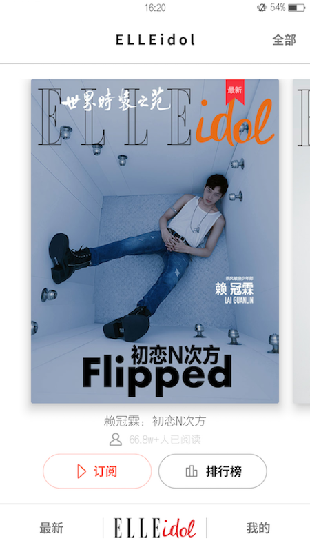 ELLEplusv5.0.5截图3