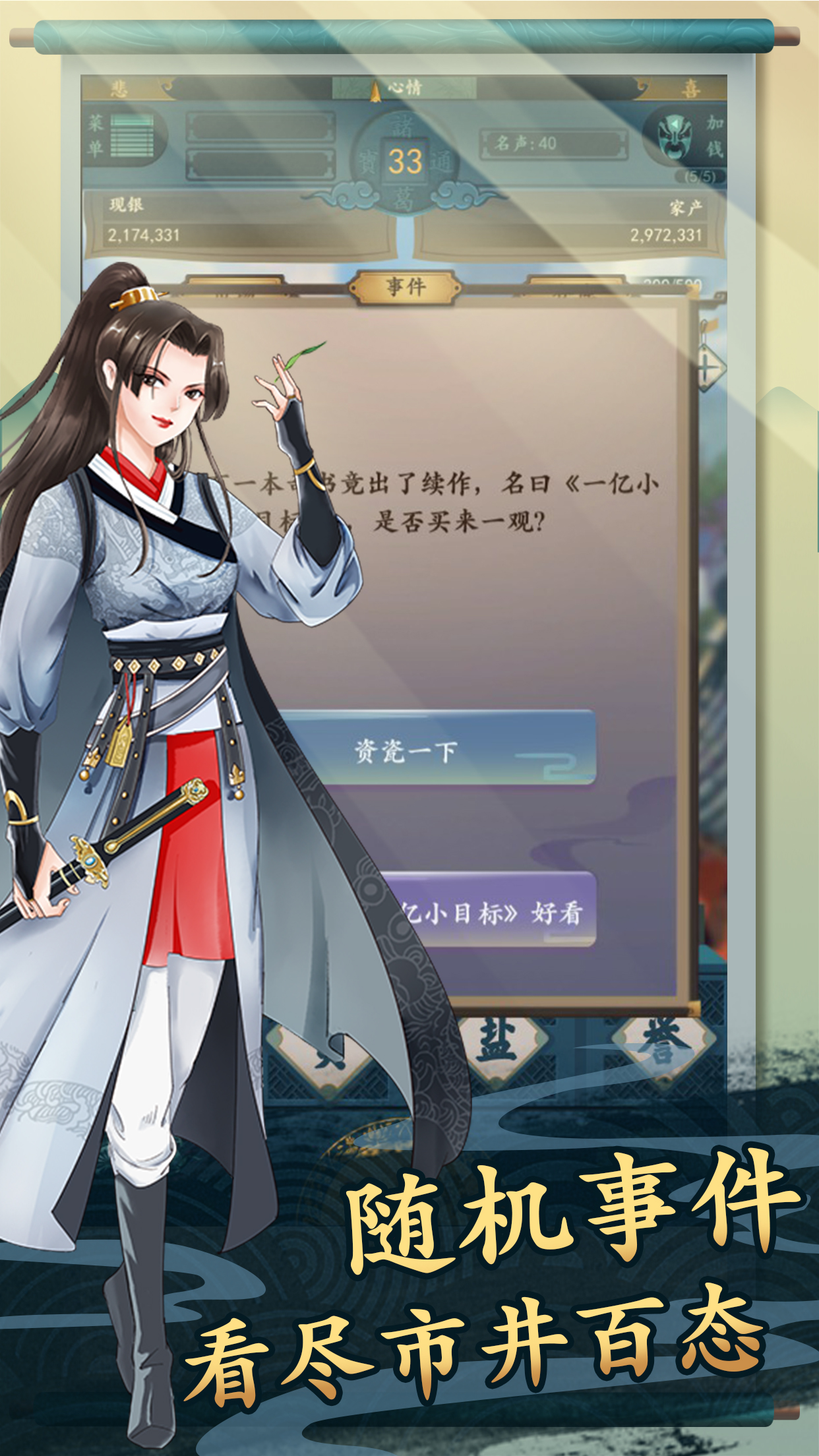 一億小目標(biāo)2截圖預(yù)覽