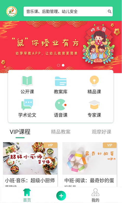 幼芽早教v1.1.7截图2