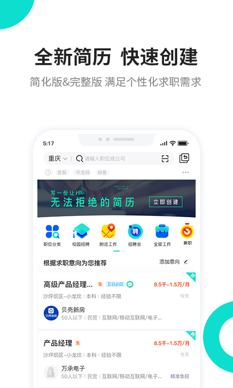 汇博人才网v4.4.5截图2