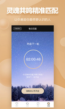 MarryU相親交友截圖