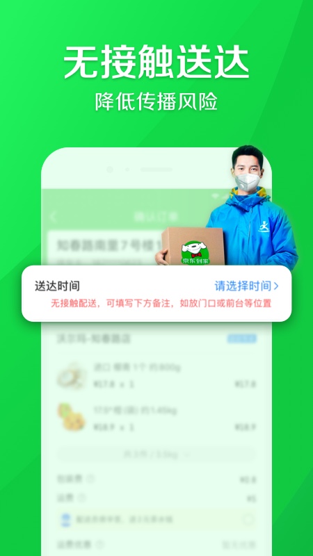 京東到家截圖預覽