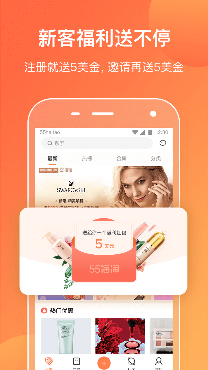 55海淘截圖預(yù)覽