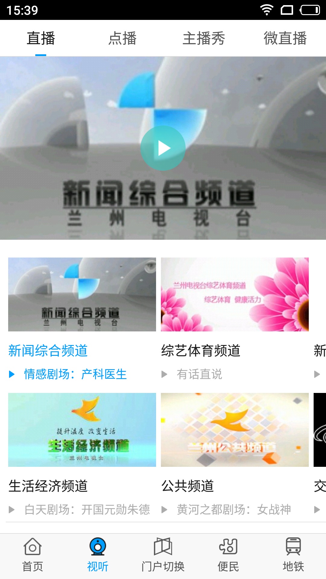 爱兰州v6.0.1截图2