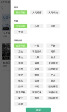 幼芽早教截圖