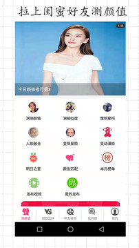 測測顏值吧截圖