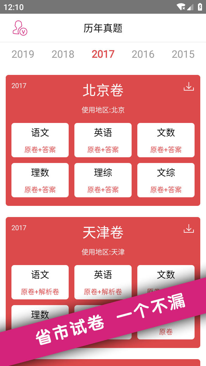 高考真题v1.9.18截图2