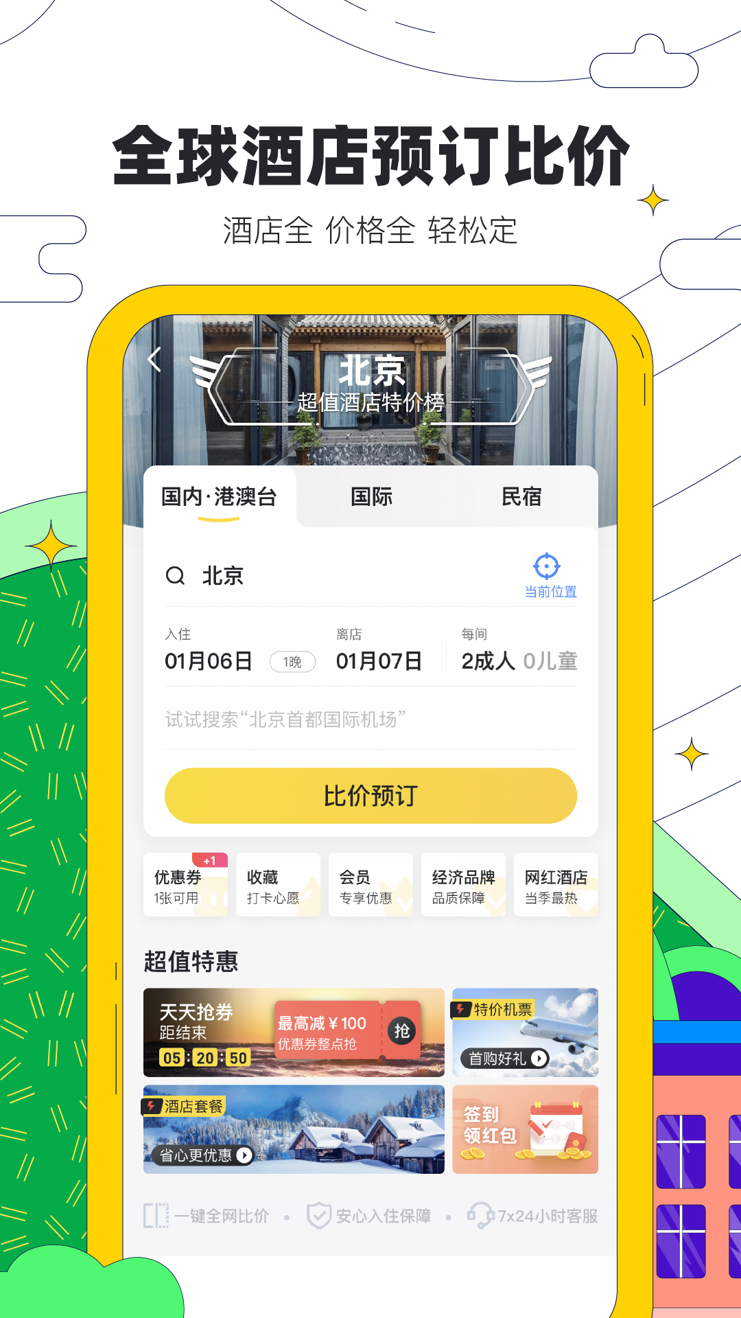 马蜂窝旅游v10.0.1截图3