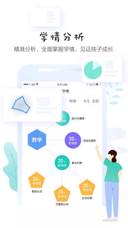 生学堂家长端v3.1.0截图2