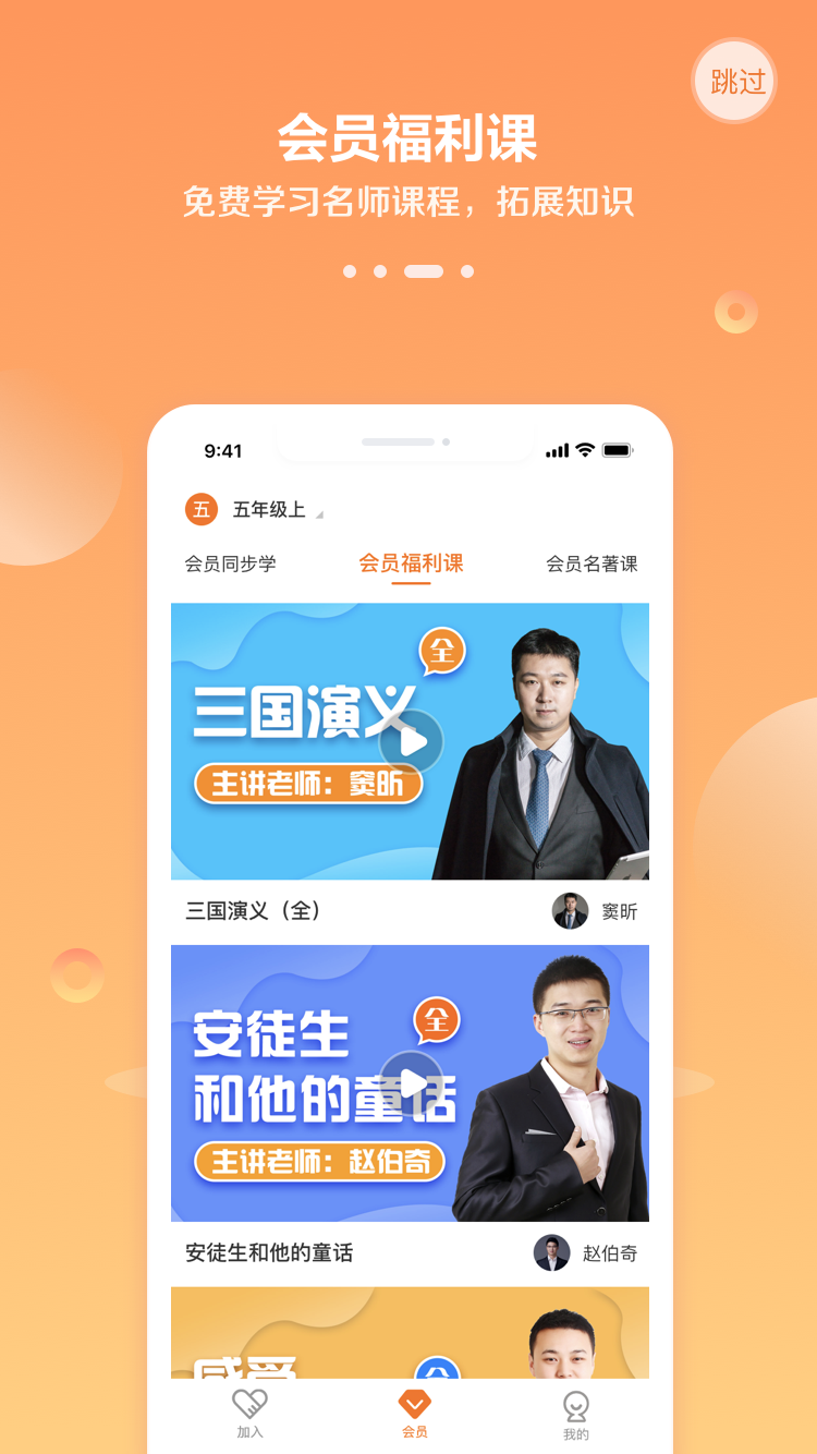 诸葛学堂v1.0.1.3截图3