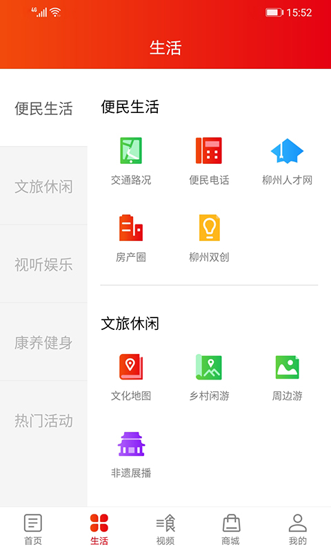 在柳州v3.0.2截图3