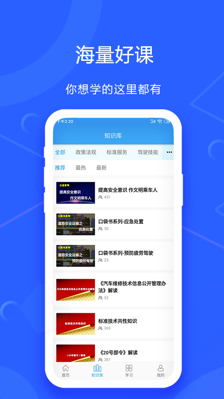 运输技能截图3