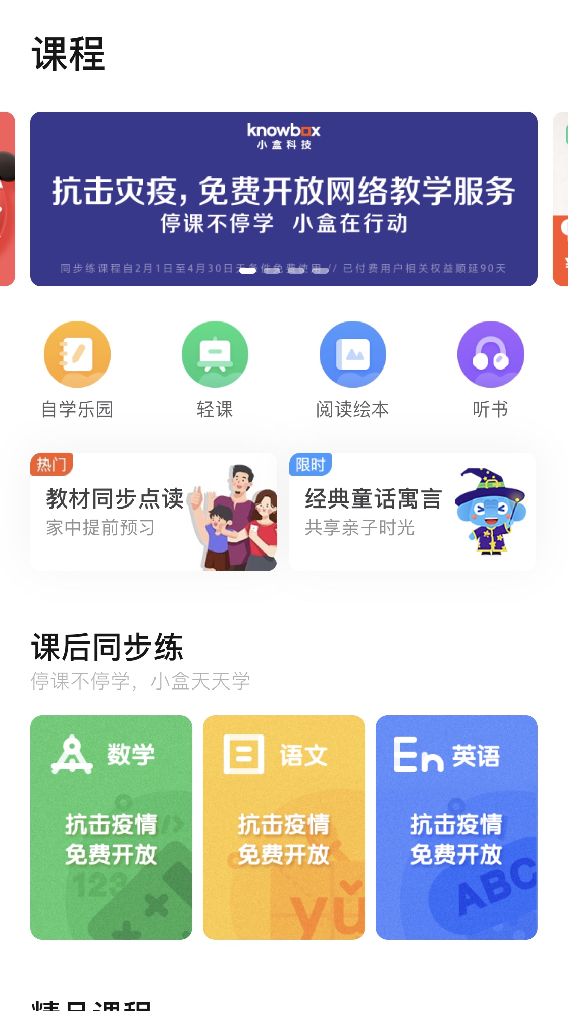 小盒家长v5.0.10截图5