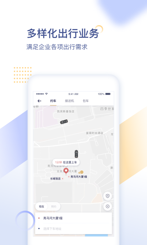 首汽约车企业v1.9.1截图2