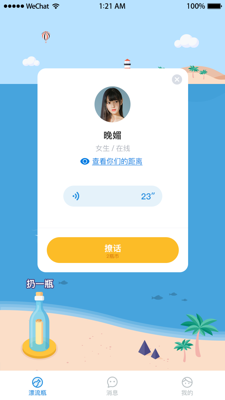 漂流瓶瓶v1.4.8截图2