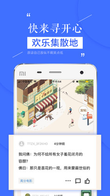 天天在线v1.11.3截图5