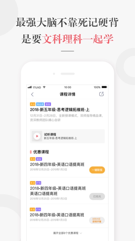 一起学网校v2.2.3.10009截图2