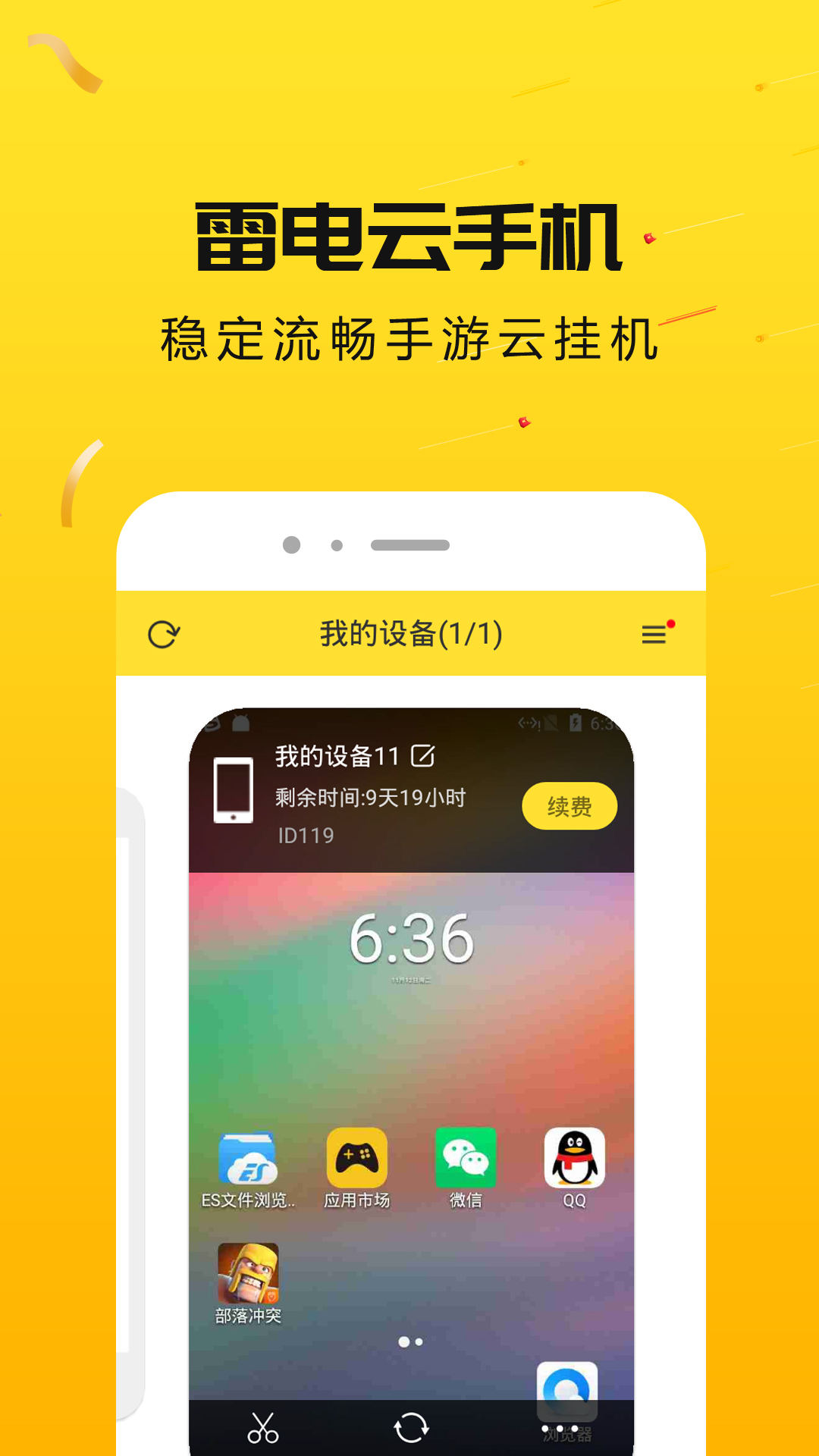 雷电圈v1.2.9.1截图3