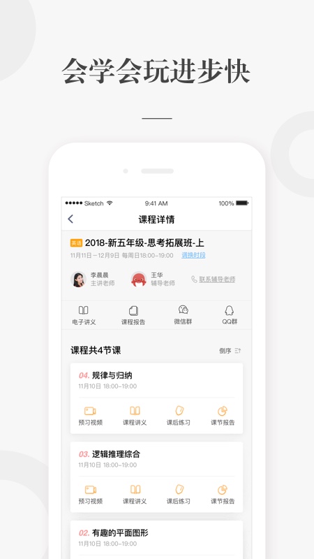 一起学网校v2.2.3.10009截图4