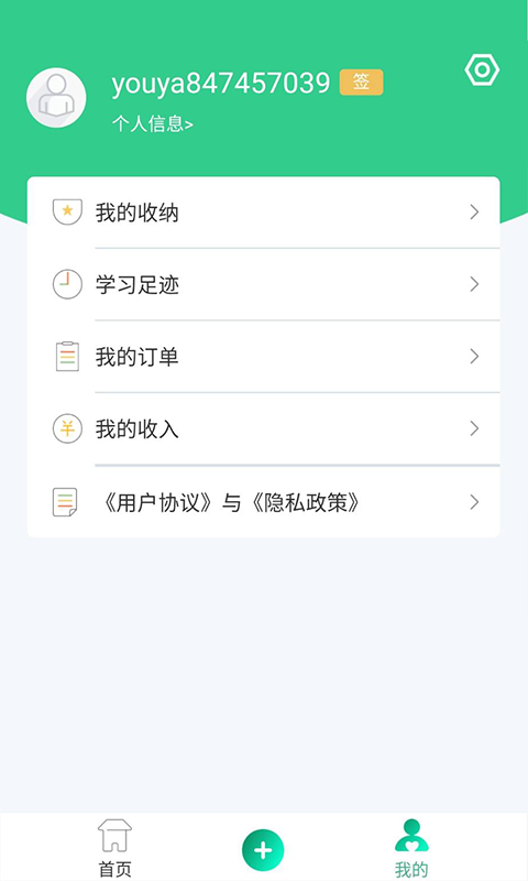 幼芽早教v1.1.7截图3