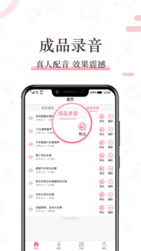 配音神器截圖