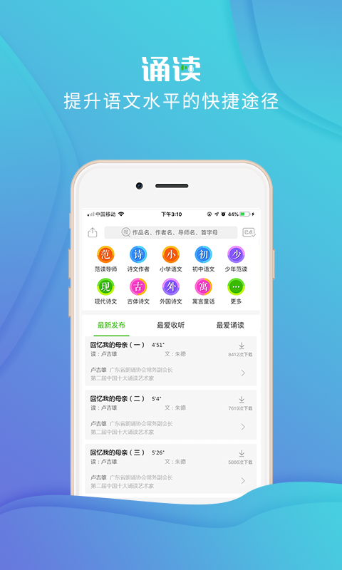 校园诵读v1.2.4截图2