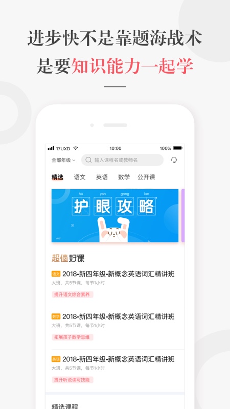 一起学网校v2.2.3.10009截图1