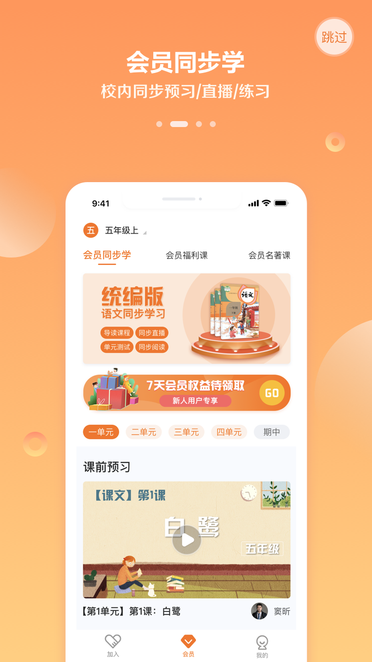 诸葛学堂v1.0.1.3截图2