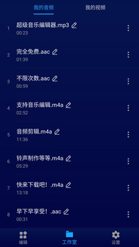 超级音乐编辑器截图