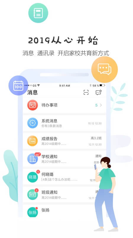 生学堂家长端v3.1.0截图1