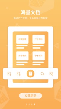 道客閱讀截圖