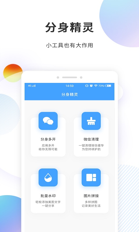 分身精灵v1.0.6截图1