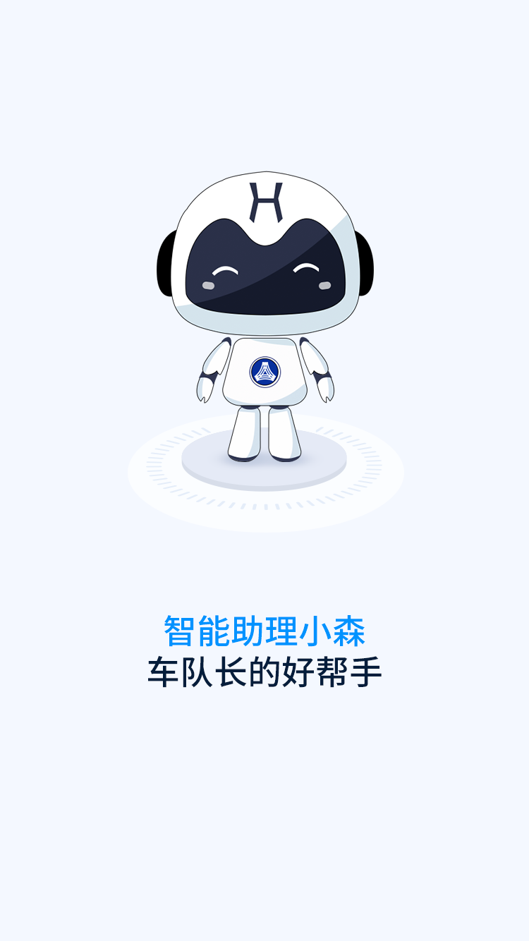 云总线车队版v3.0.3截图4