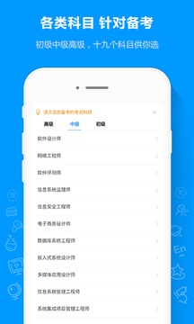 軟考通截圖